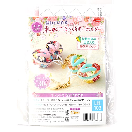 Japanese Mini Pokkuri Geta Geisha Shoes Set of 2 Keychain No-Sew Craft Kit - Bright Colour Set 1