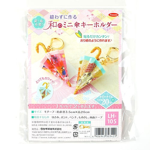 Japanese Mini Umbrella Parasol Set of 2 Keychain No-Sew Craft Kit - Light Colour Set 1