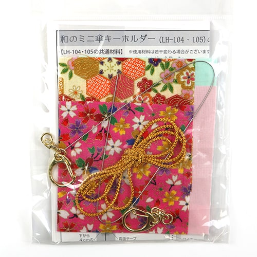 Japanese Mini Umbrella Parasol Set of 2 Keychain No-Sew Craft Kit - Light Colour Set 2