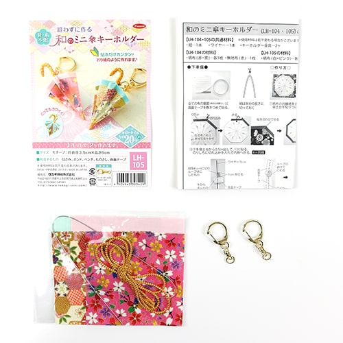 Japanese Mini Umbrella Parasol Set of 2 Keychain No-Sew Craft Kit - Light Colour Set 3