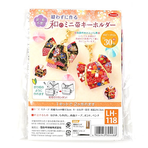 Japanese Kimono Obi Geisha Set of 2 Keychain No-Sew Craft Kit - Dark Colour Set 1