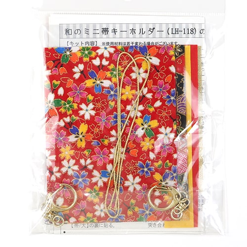 Japanese Kimono Obi Geisha Set of 2 Keychain No-Sew Craft Kit - Dark Colour Set 2