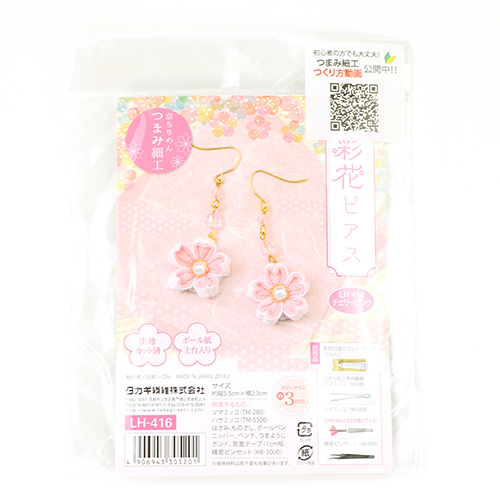 Tsumami Sakura Cherry Blossom Kanzashi Earrings Japanese Craft Kit 1
