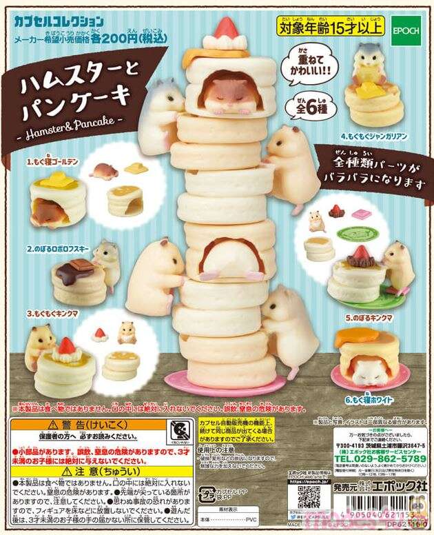 Epoch Kawaii Cute Hamster Pancakes Gashapon Surprise Figure 1 Random Toy 