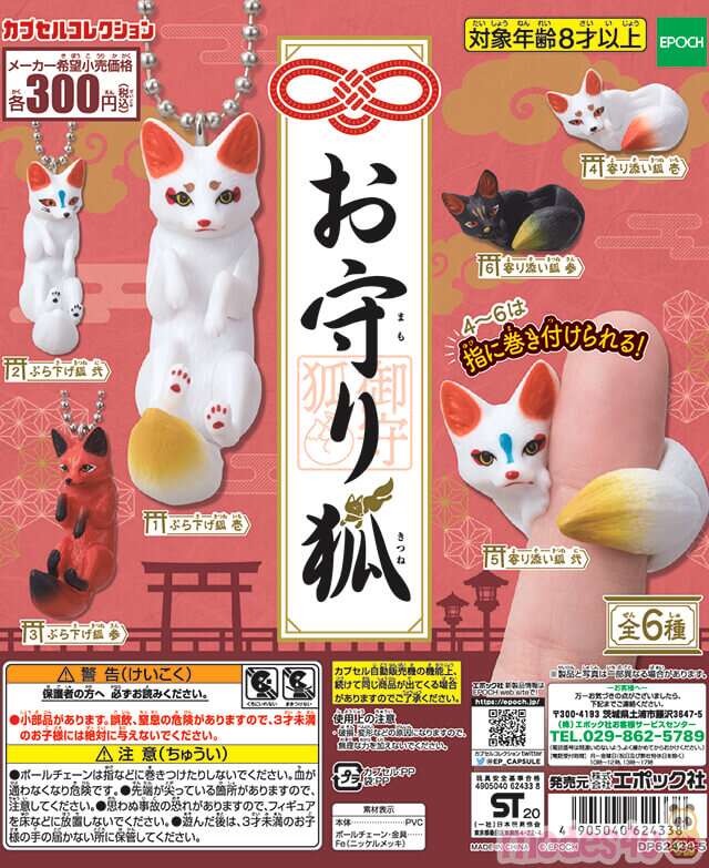 Random Gashapon lucky charm fox Omamori Kitsune capsule toy - modes4u