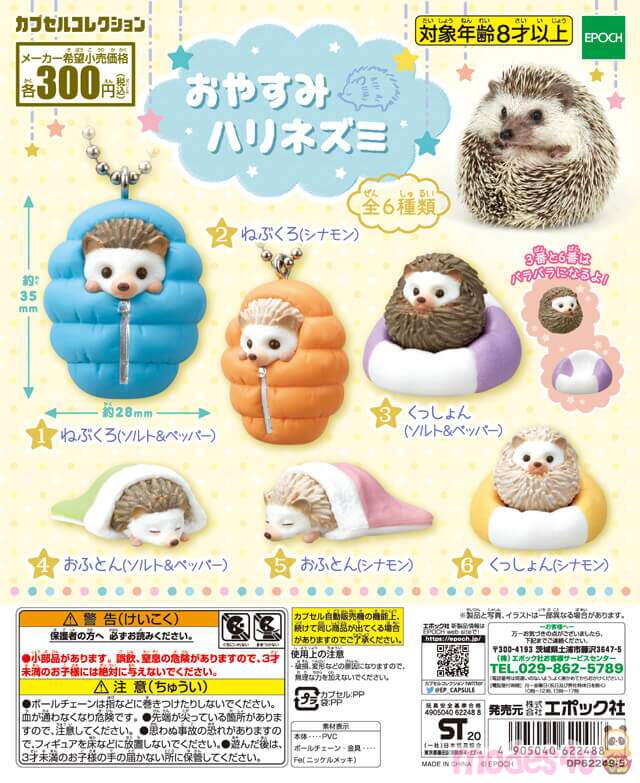Sleeping Bag Hedgehog random Gashapon capsule toys modeS4u