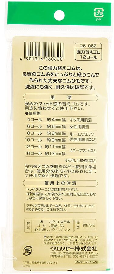 11 mm breite weie Gummikordel von Clover 4