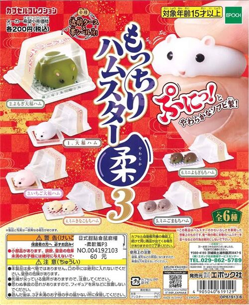 Jouetscapsules miniGashapon squishy hamster en mochi Choisi au