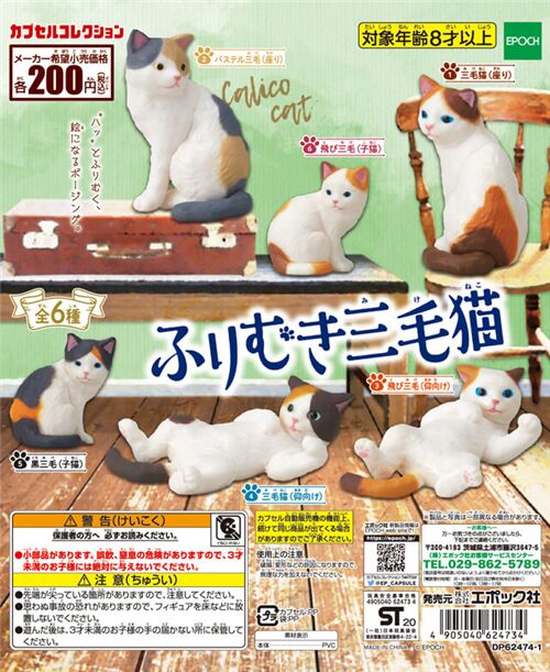 Epoch Cat and printer Gashapon 6 set mini figure Capsule toys