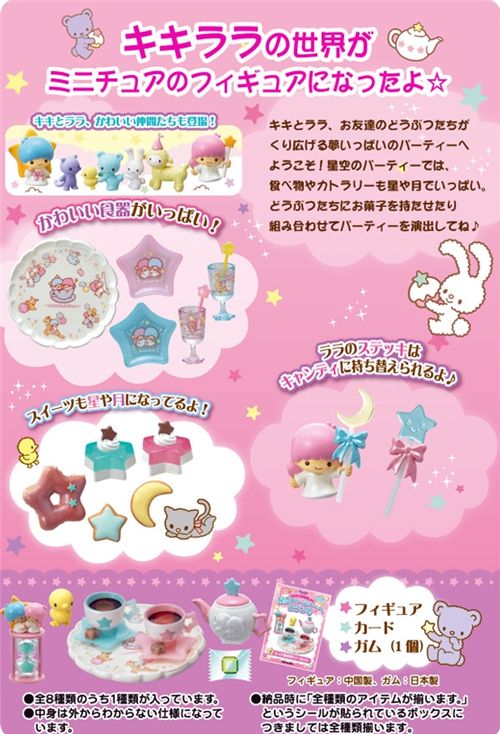 Re-Ment Little Twin Stars Starry Sky Party Miniature - modeS4u