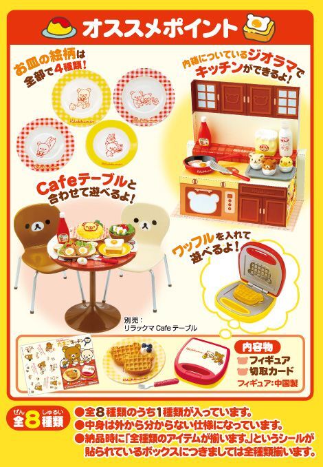 Rilakkuma Kitchen Egg Re Ment Miniature Blind Box Modes4u