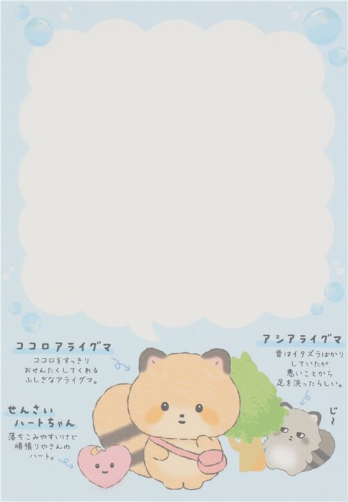 Libreta de notas de San-X con mapaches Kokoro Araiguma yAshi Araiguma 2